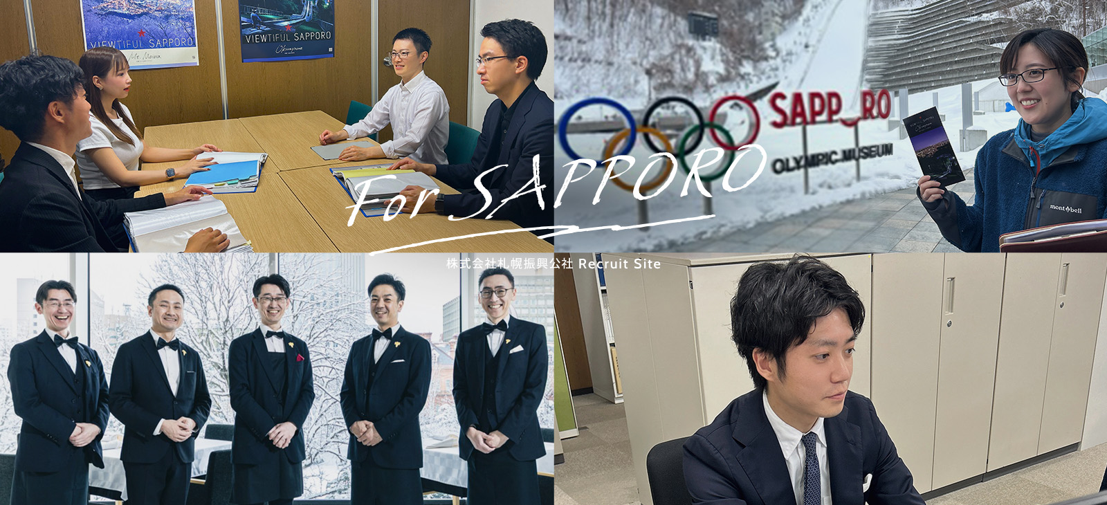 For SAPPORP - 株式会社札幌振興公社 Recruit Site